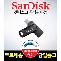 샌디스크 울트라 듀얼 드라이브 C타입 USB 3.1 SDDDC3 (무료배송+사은품), 512GB