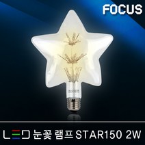 조명다움 LED레일등기구 인테리어조명 카페등 매장등 주방등 식탁등 포인트조명 LED조명 국내산 팬던트조명 레일등, (C LED램프) 24 눈꽃 STAR150 2W 전구색