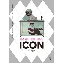 [개똥이네][중고-중] 아이콘 ICON