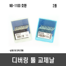 디버링 툴(NB-1100)용 날 - 모따기용 Burr 제거 등, [L34-2] NB1018(40도/66RC)