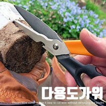 피스카스 정원용 재료절단! WIRE CUTTER 다용도가위