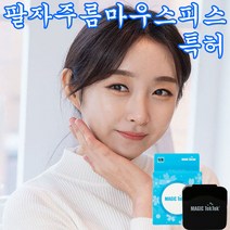 구스 팔자주름 마우스피스 세트, 5mm