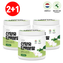 네덜란드 산양유단백질 순수 단백분말 100% 초유여성단백질 산양유 성인용 청소년분유 분리유청 유단백추출물 엠피비 mbp 식물성 동물성 가루 파우더 200g + 계량스푼 증정, (2+1) 200g x 3개