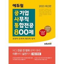 감정평가사 경제학원론 단권화 합격노트, 박문각