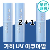 2+1 가히 UV 아쿠아밤 주름 미백 개선 자외선 차단 간편 썬 스틱 끈적임 없는 수분 영양 물광 썬크림 피쉬 콜라겐 제주 발효 오일 가이 카히 가희 광고 추천 유브이 건성, 1+1, 9g(SPF50+)