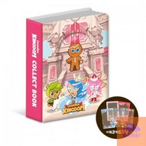 콜렉트북_세트_킹덤_쿠키런 B2B2, 상세페이지 참조