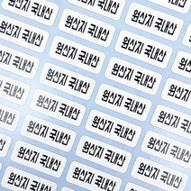 주문제작 원산지 스티커(1120개)/배달스티커 메뉴스티커