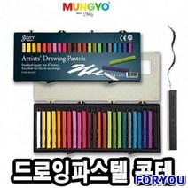 ForU614 드로잉 파스텔 콘테 본 미술준비물 드로잉파스텔 문교파스텔 미술파스텔 미술텔