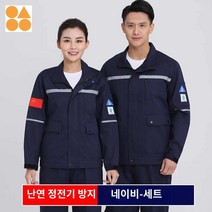 산업용 방염복 용접복 작업복 방열복 동계, 170-L, 정저항 네이비 세트