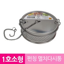 [lk+day] 가정용 펀칭 멸치다시통 1호소형 멸치통 육수통 다시망 거름망 멸치망, 꾹요※★<상품선택>★☆요기” class=”wr-img”></a></div></div></div></div><div class=