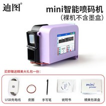 휴대용 프린터 잉크젯 날짜 만료 마킹기 날인기 기계, (보라색/미니/프린터기/세트/카트리지X)