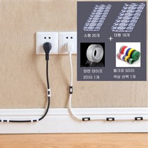 봄햇살 전선정리 케이블선정리 전선벽고정 멀티탭선정리 벨크로 타이 5미터 아크릴 테이프 4종세트, 클립 소형20p 투명+양면테잎2M, 클립 대형16p 투명, 벨크로 화이트 1개