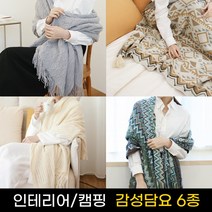 블랭킷 쇼파 감성 사계절 무릎담요 캠핑 차박 대형담요 담요 이불