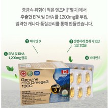 오메가3비타민d 임산부식물성오메가3 1300mg (2개월분) 3개이상구매찬스