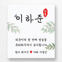 스티커네 주문제작 고급용지 사각 70mm 돌잔치스티커 답례품스티커, 사각70 첫돌04 고급용지
