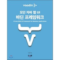 모던 자바 웹 UI 바딘 프레임워크, 지앤선