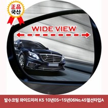 할인클럽Wbx49J9Ry2 발수코팅 와이드미러 K5 10년05-15년06No.45열선타입A5748 K5와이드미러 한신와이드미러 사각지대보조미러 불스원사이드미러 백미러 와이드백미러 발수코팅