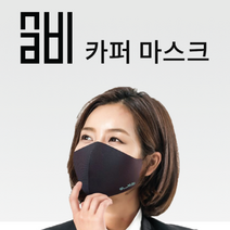 숨비 3D 카퍼 마스크 패션 연예인 숨쉬기편한 귀편한 빨아쓰는 끈조절가능한 향균 구리 마스크, 블루