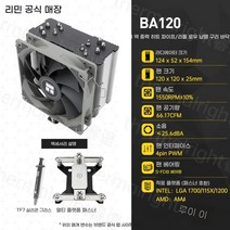 공기 냉각 CPU 히트싱크 팬 순수한 구리 6 히트 파이프 12 세대 섀시 컴퓨터 CPU 데스크탑, BA120