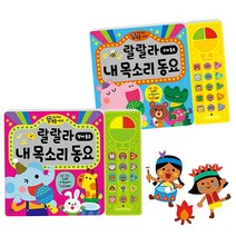 (애플비)랄랄라 내 목소리 동요 영어동요 우리동요, 01.랄랄라 내목소리동요 영어동요