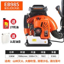낙엽 청소 송풍기 부는 기계 강력 공업용 환풍 에어 제설 풍력 가솔린 엔진 무선 분진, EB985(8.8마력)개