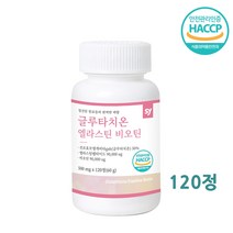 글루타치온 엘라스틴 비오틴 글루카치온영양제 건조효모 먹는 저분자 글루타티온 히알루론산 아미노산 아르기닌 콜라겐 펩타이드 뷰티올리고 건조효모 글루타치 피부 미백 영양제 효능