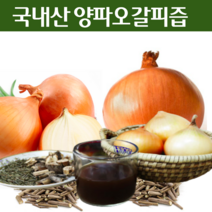 무농약 양파즙 생양파즙 양파즙 통양파즙 저온착즙양파즙 양파껍질즙 양파엑기스 양파진액 양파착즙 양파액 양파농축액 추천 부모님 선물 건강즙 30포