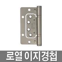 로얄 이지경첩 목문용 경첩 이지경첩 방문경첩 정첩, 1개