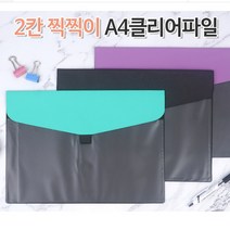 오더고 A4 2칸 방수 유입물 투명클리어파일 파일철 부동산 서류정리, 색상, 퍼플