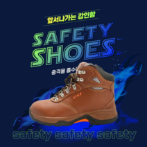 건설 방수 안전화