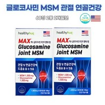 글루코사민 조인트 MSM 엠에스엠 joint 관절 미국산 초록입홍합 피쉬콜라겐 영양제 GLUCOSAMINE 유황가루