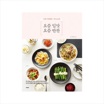 스타일 쿠킹클래스 101recipe의 요즘 입맛 요즘 반찬, 상세페이지 참조