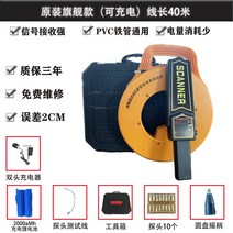 관로 탐지기 파이프 막힘 전기 철관 PVC관 배관탐지기, 40m +공구함