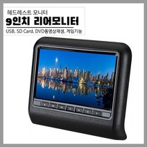 payfei 9인치 헤드레스트 리어모니터 동영상재생, 동영상재생 게임기능모니터/적갈색
