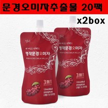 문경오미자 쉬잔드린 즙 주스 추출물 시잔드린 원액 액기스 진액 국산 발효 건오미자 차 농축액 저온추출 파우치 오미자의효능 먹는법