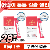 성장기 어린이 학생 키 크는 영양소 성장기 어린이 구연산 칼슘 뼈 치아 건강 튼튼 형성 필수영양제 과일향 젤리 스틱 칼슘 키 발육 걱정 어린이칼슘 추천, 14포x2박스