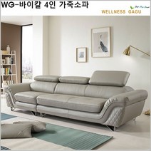 WG-바이칼 4인 가죽소파, 상세페이지 참조