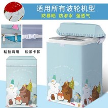Washing Machine Cover Waterproof Sun Protection Impeller Open Automatic Drum Type Dirt-Proof Cover U, thicken XL, Impeller StyleWalkin