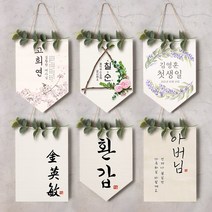 월배너 백일 돌잔치 족자 현수막 가랜드, 월배너A008