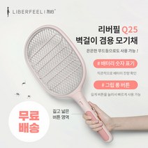 샤오미 리버필 전기모기채 벽걸이 무드등 모기퇴치기, 핑크