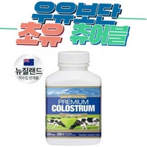 뉴질랜드프리미엄 초유영양제IgG 300정 면역글로불린G 어린이 학생 성인 수험생 노인