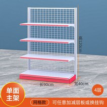 약국 마트 랙 편의점 슈퍼마켓 진열대 선반 디스플레이 매대, 단면메인프레임90x40x120높이4층