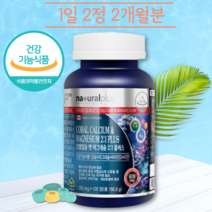 CORALCALCIUM MAGNESIUM 산호칼슘 함유 코랄칼슘 마그네시움 두달분 2개월분 아이 수험생 선물 추천 가족 복합 종합 초등고학년 청소년 10대 20대 고함량 아연많은