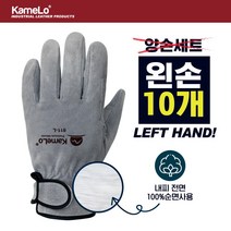 카멜로 KameLo 알곤 티그 아크 용접 벌초 가시 작업 장갑 811-L 그레이 왼손 왼쪽장갑 10개입(묶음)