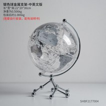 지구본 지구의 원목 스마트 세계지도 블루오션 조각품 장식품 전세계, 실버 볼 홀더 - 영문판