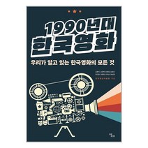 앨피 90년대 한국영화 (마스크제공)