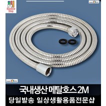 누수방지 고무패킹 국내생산 2m샤워호스 샴프대샤워헤드 샤워기해드교체, 국산2.0M
