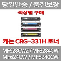 무료배송토너 캐논 CRG-331 2200매 색상별 구매 MF 628CWZ 8284CW 정품품질 소형 628 카트리지 MF628 프린트 복사기 소모품, 1개입, CRG 331 검정색 2200매 호환