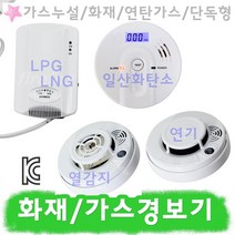 가스경보기 화재 감지기 CO 일산화탄소 연탄 LNG LPG, 5.LNG가스경보기