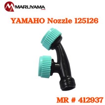 야마호 2구노즐 (인력용) #125126 / 412937 MR